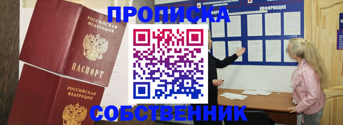 прописка 2025 в Читинской области