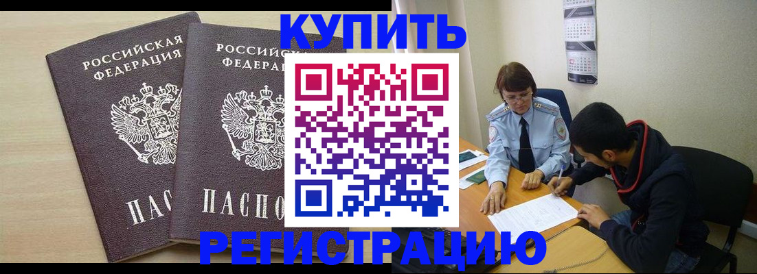 прописка для школы в Читинской области