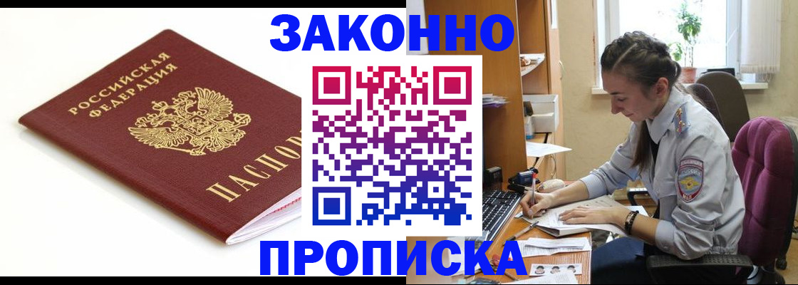 временная прописка в Читинской области