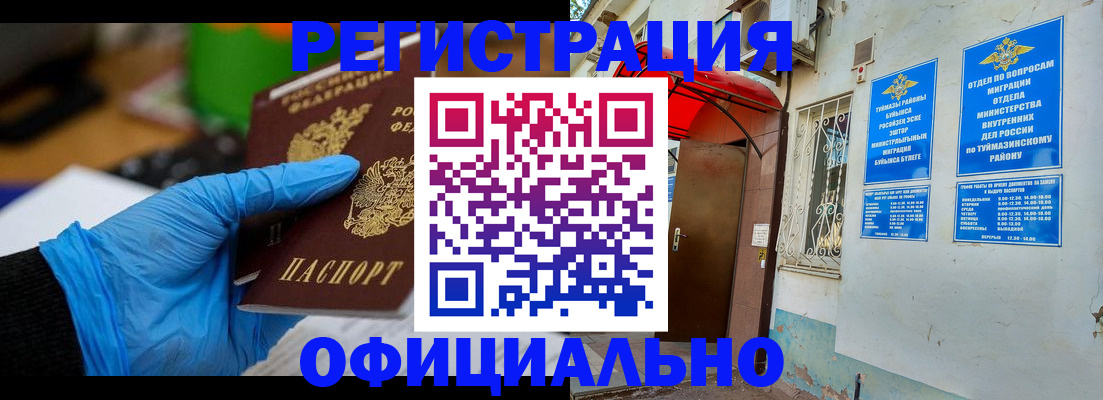 прописка в Читинской области