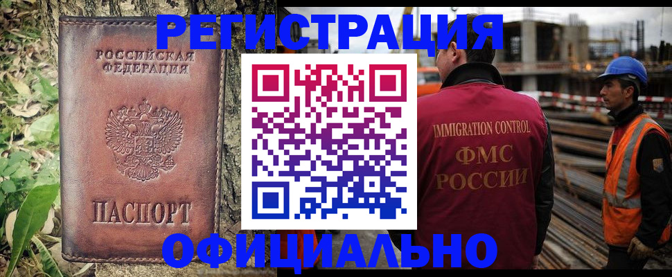 временная регистрация купить в Читинской области