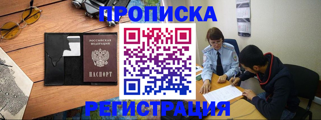 временная регистрация в Читинской области