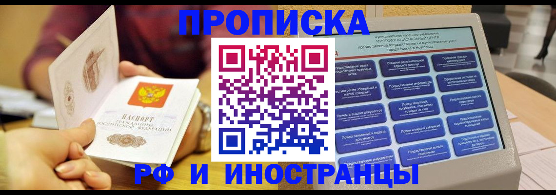 временная прописка в Читинской области