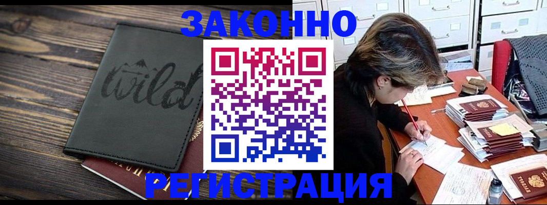 временная регистрация недорого в Читинской области